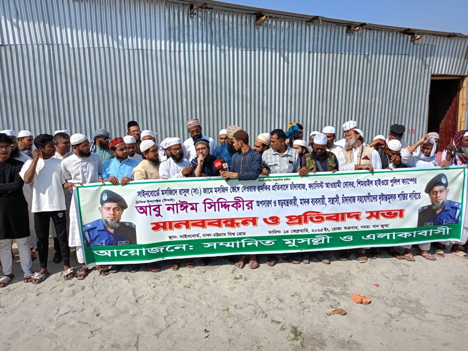 সিদ্ধিরগঞ্জে মসজিদ ভেঙে ফেলার প্রতিবাদে মানববন্ধন ও বিক্ষোভ মিছিল