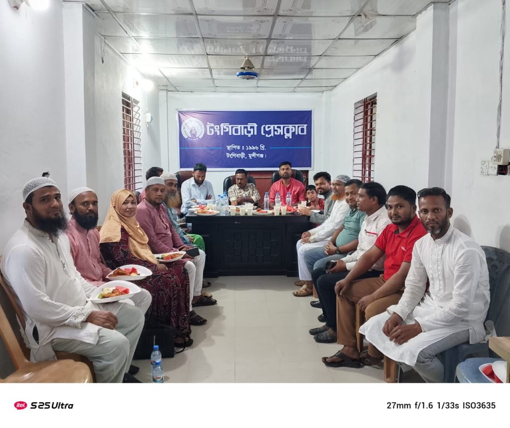 টঙ্গীবাড়ী প্রেসক্লাব আয়োজিত ইফতার মাহফিলে উপস্থিত সাংবাদিকবৃন্দ