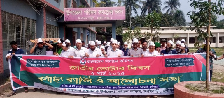 টঙ্গীবাড়ীতে ভোটার দিবস উপলক্ষে র্যালি ও আলোচনা সভা অনুষ্ঠিত টঙ্গীবাড়ীতে ভোটার দিবস উপলক্ষে র্যালি ও আলোচনা সভা অনুষ্ঠিত