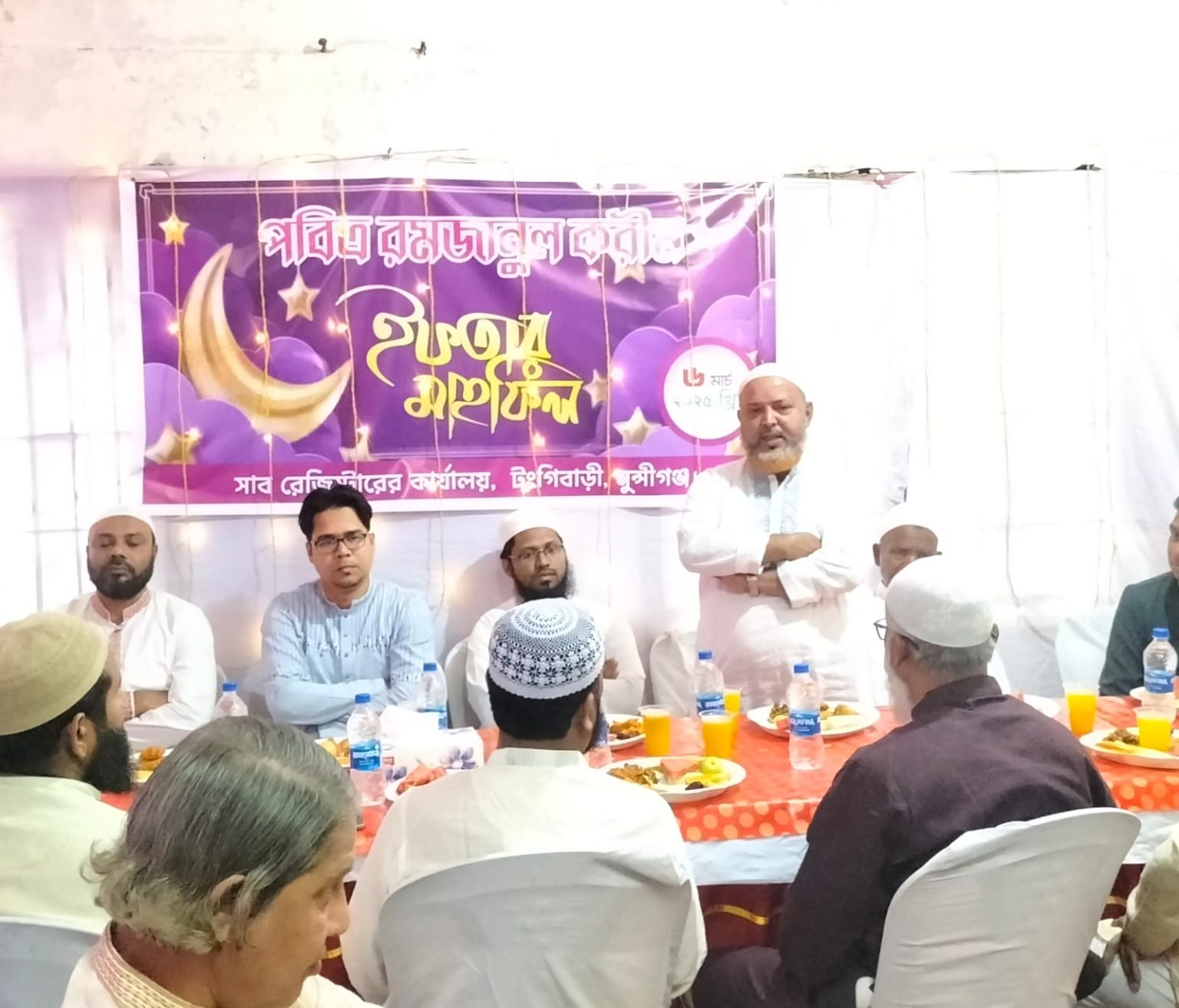 টঙ্গীবাড়ী সাব রেজিস্ট্রার অফিসে ইফতার ও দোয়া মাহফিল অনুষ্ঠিত। টঙ্গীবাড়ী সাব রেজিস্ট্রার অফিসে ইফতার ও দোয়া মাহফিল অনুষ্ঠিত।