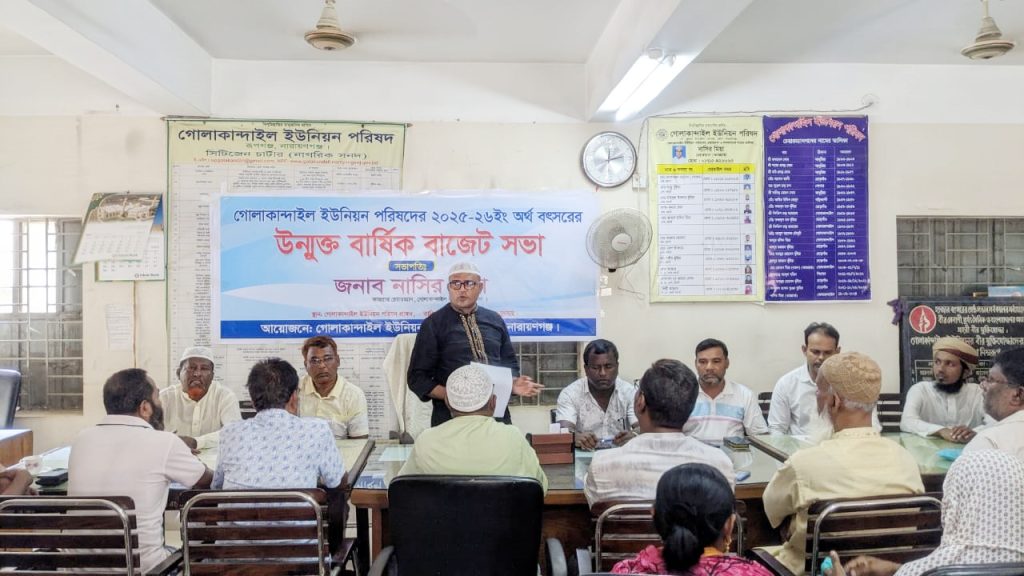 রূপগঞ্জে ইউনিয়ন পরিষদের উম্মুক্ত বাজেট ঘোষণা গোলাকান্দাইল ইউনিয়ন পরিষদের ভারপ্রাপ্ত চেয়ারম্যান নাছির মিয়া বাজেট ঘোষণা করছেন