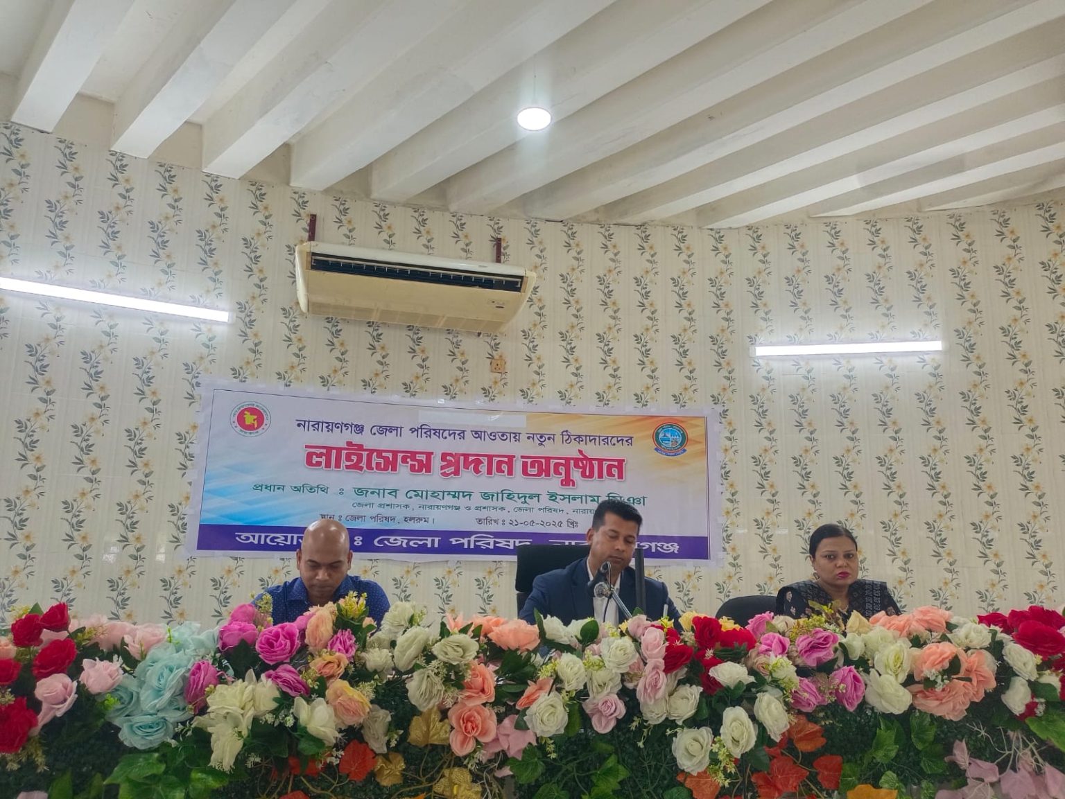 নারায়ণগঞ্জ জেলা পরিষদের নতুন ঠিকাদারদের লাইসেন্স প্রদান অনুষ্ঠানে অতিথিবৃন্দ